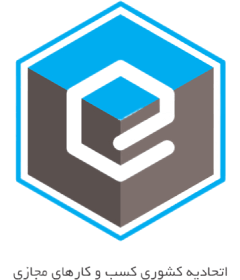 اتحادیه کشوری کسب و کارهای مجازی | فروشگاه گنج جواهر